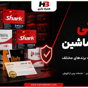 گارانتی باتری ماشین